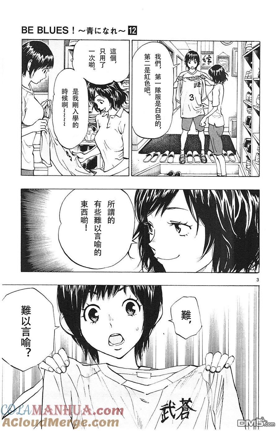 BE BLUES!-化身为青 - 第113话 来比赛吧! - 第3张图