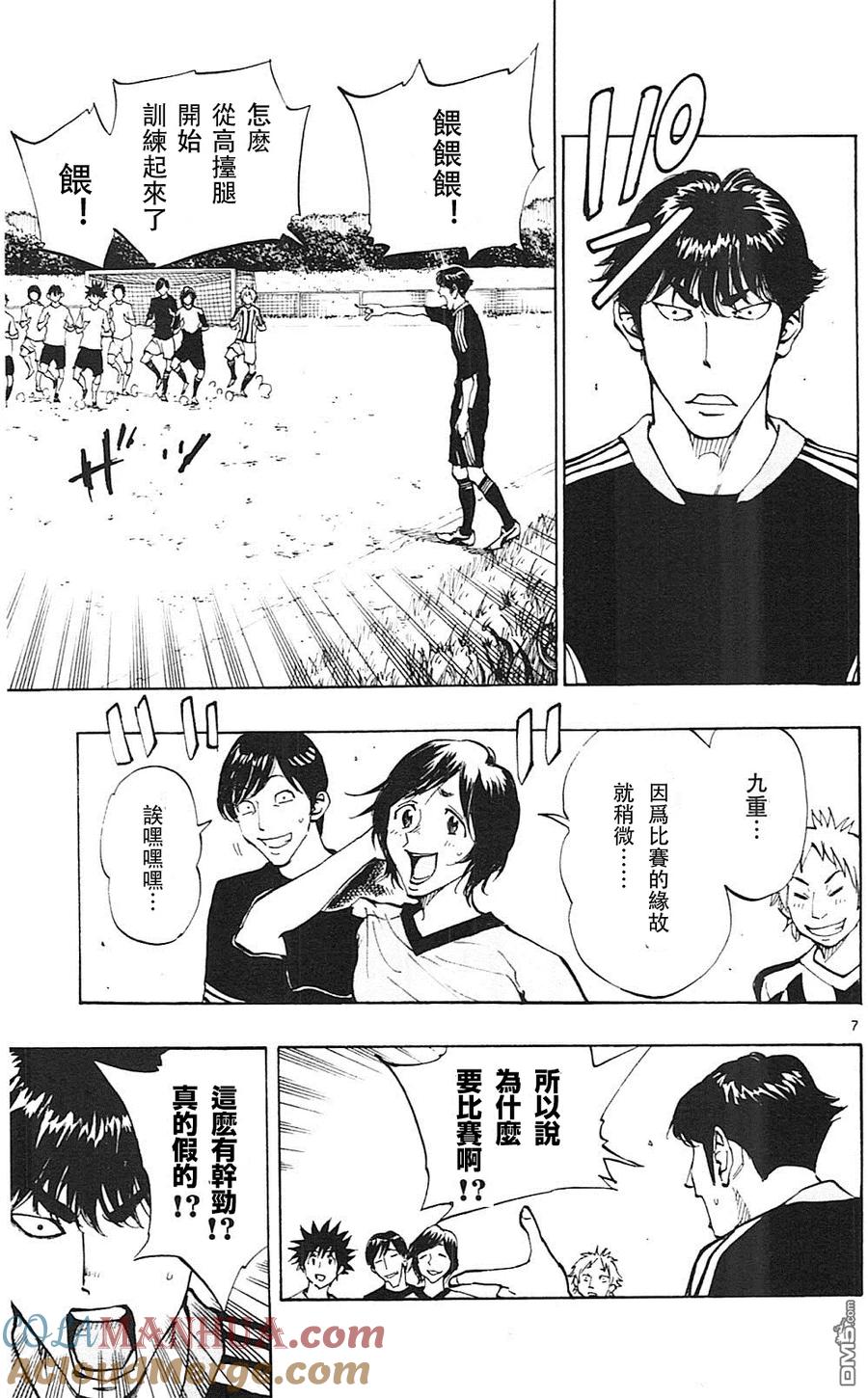 BE BLUES!-化身为青 - 第113话 来比赛吧! - 第7张图