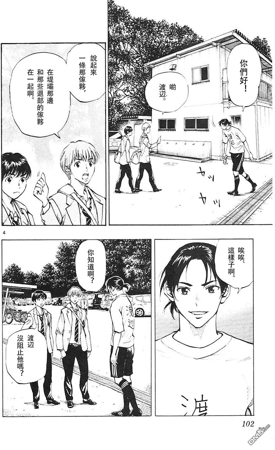 BE BLUES!-化身为青 - 第113话 来比赛吧! - 第4张图