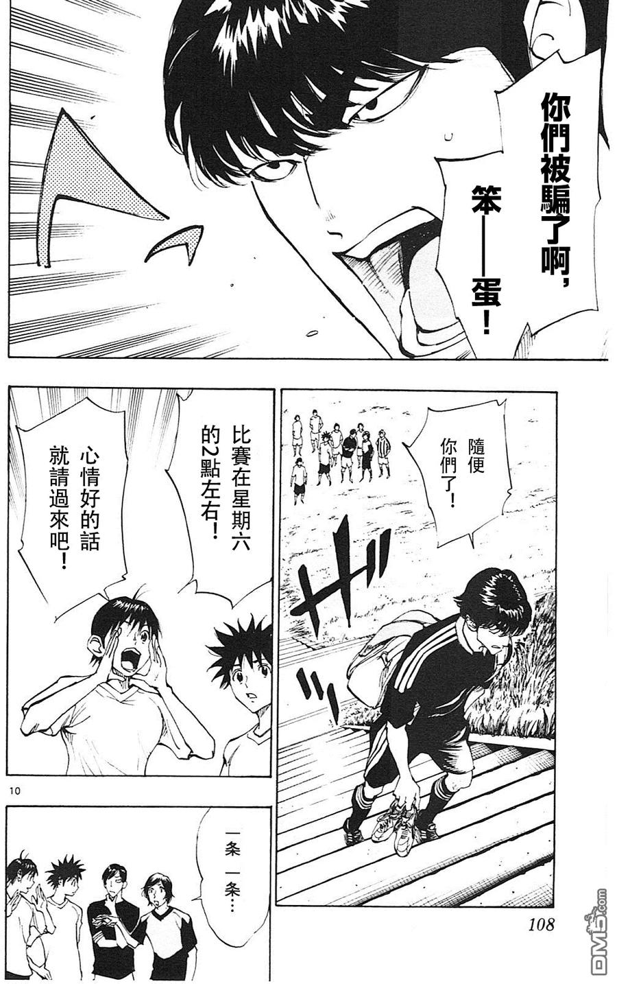 BE BLUES!-化身为青 - 第113话 来比赛吧! - 第10张图