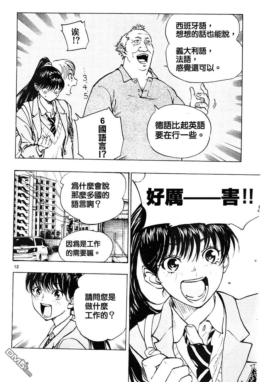 BE BLUES!-化身为青 - 第114话 相遇与再会 - 第12张图