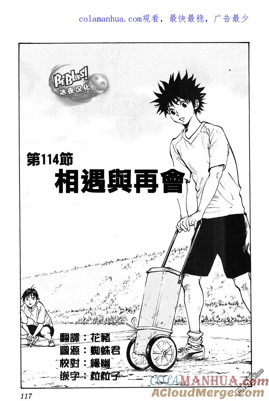 BE BLUES!-化身为青 - 第114话 相遇与再会 - 第1张图