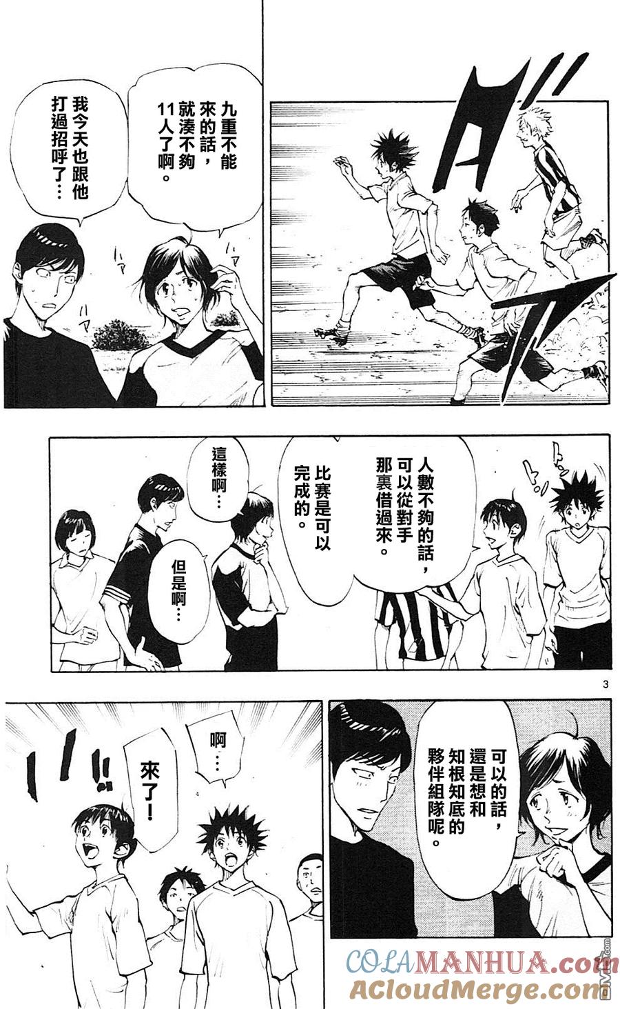 BE BLUES!-化身为青 - 第114话 相遇与再会 - 第3张图