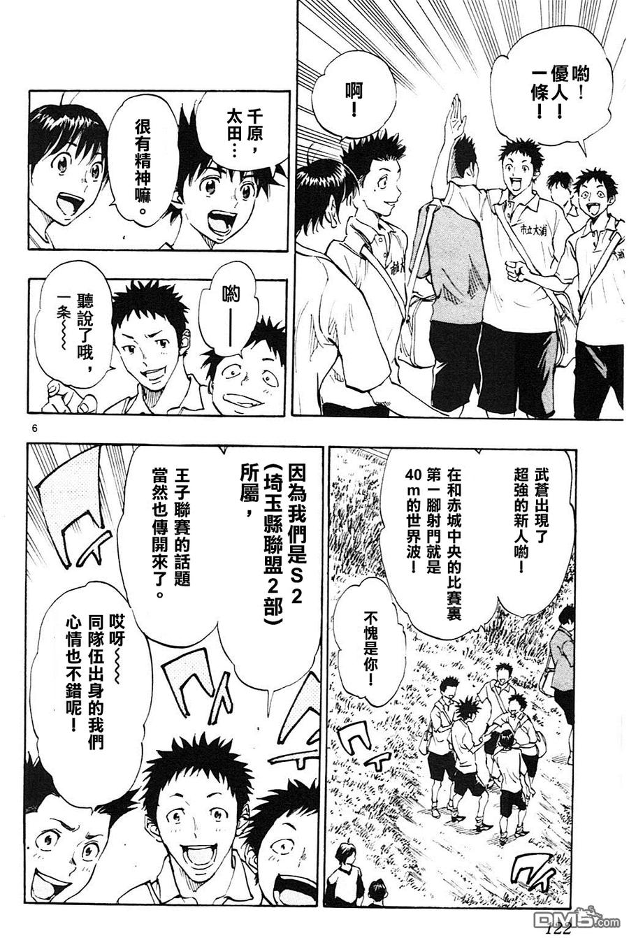 BE BLUES!-化身为青 - 第114话 相遇与再会 - 第6张图