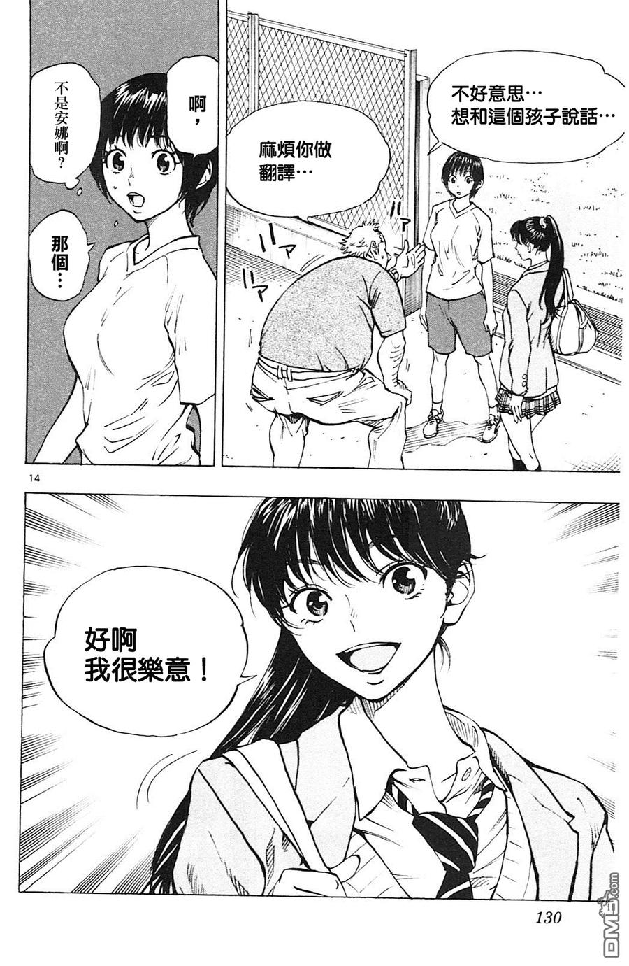 BE BLUES!-化身为青 - 第114话 相遇与再会 - 第14张图