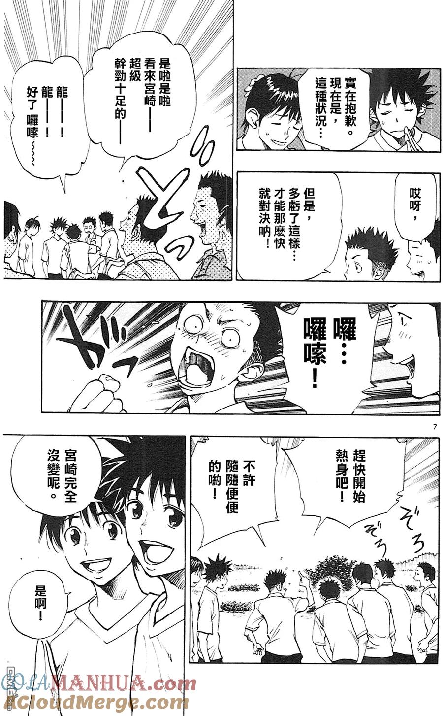 BE BLUES!-化身为青 - 第114话 相遇与再会 - 第7张图