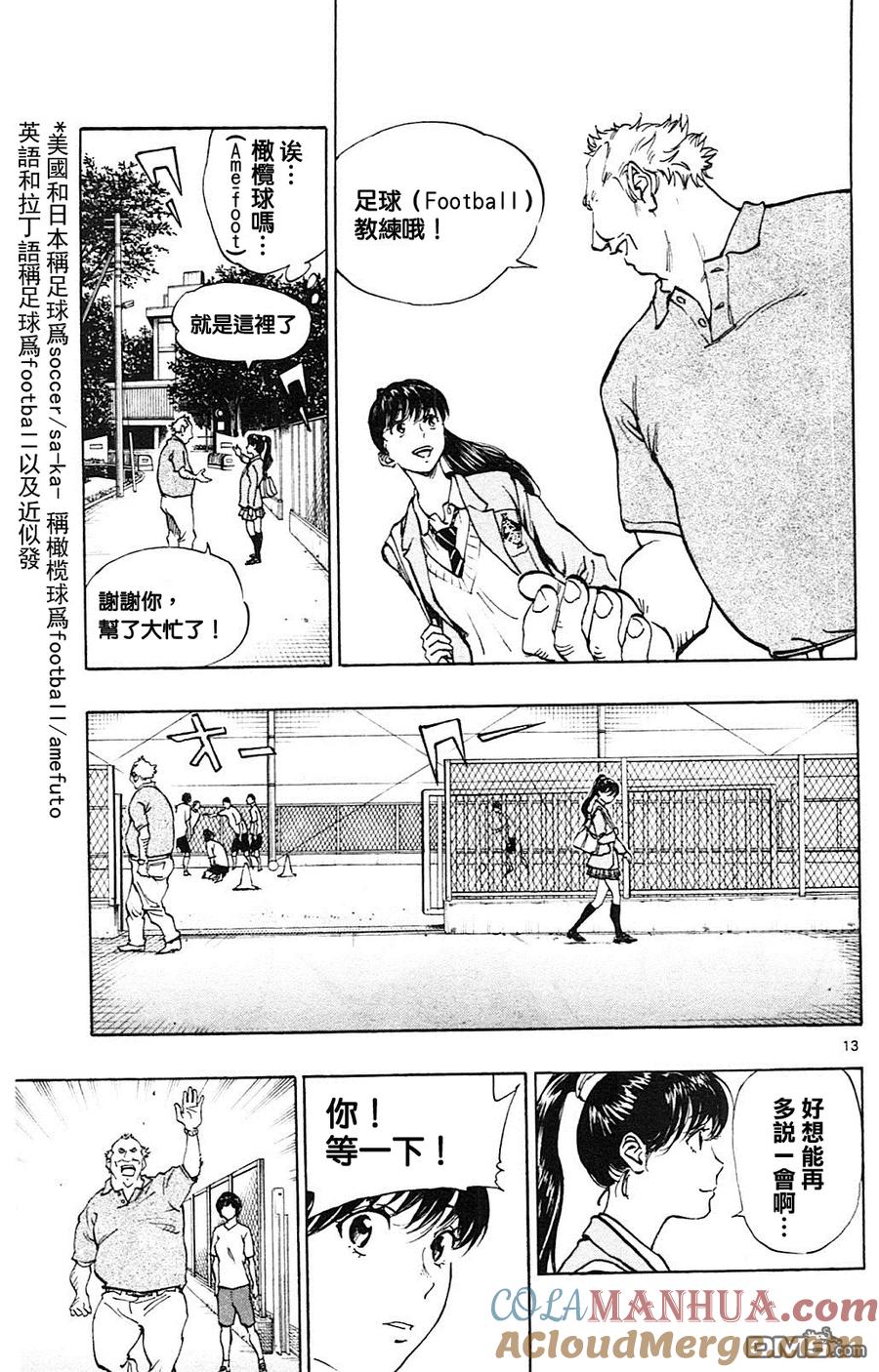 BE BLUES!-化身为青 - 第114话 相遇与再会 - 第13张图