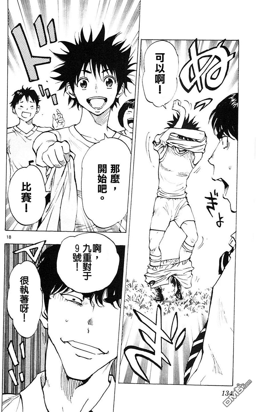 BE BLUES!-化身为青 - 第114话 相遇与再会 - 第18张图