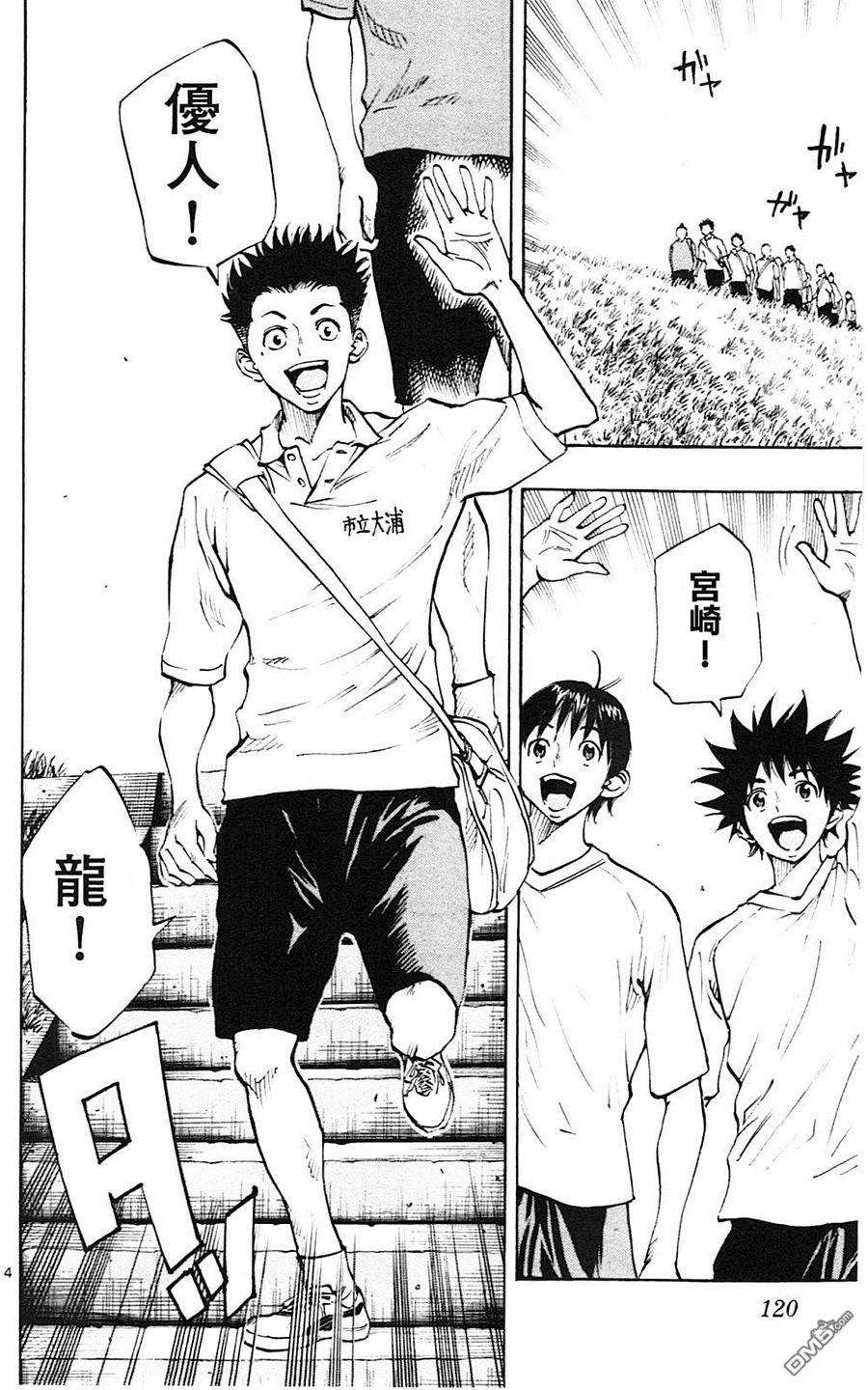 BE BLUES!-化身为青 - 第114话 相遇与再会 - 第4张图