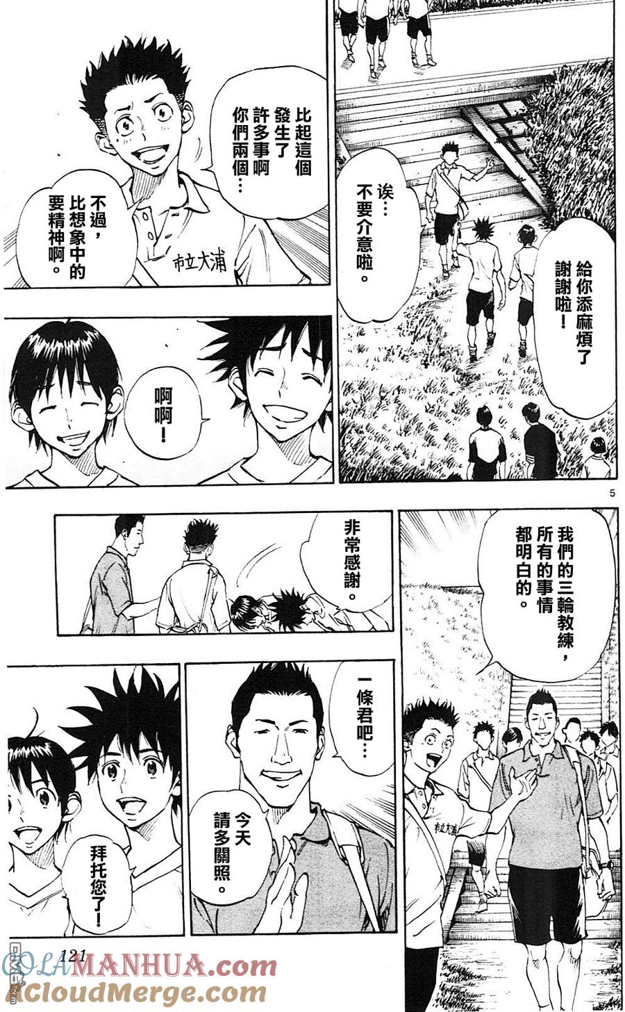 BE BLUES!-化身为青 - 第114话 相遇与再会 - 第5张图