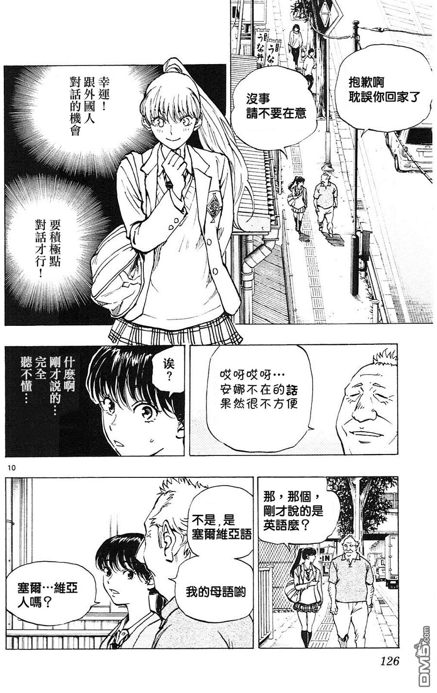 BE BLUES!-化身为青 - 第114话 相遇与再会 - 第10张图