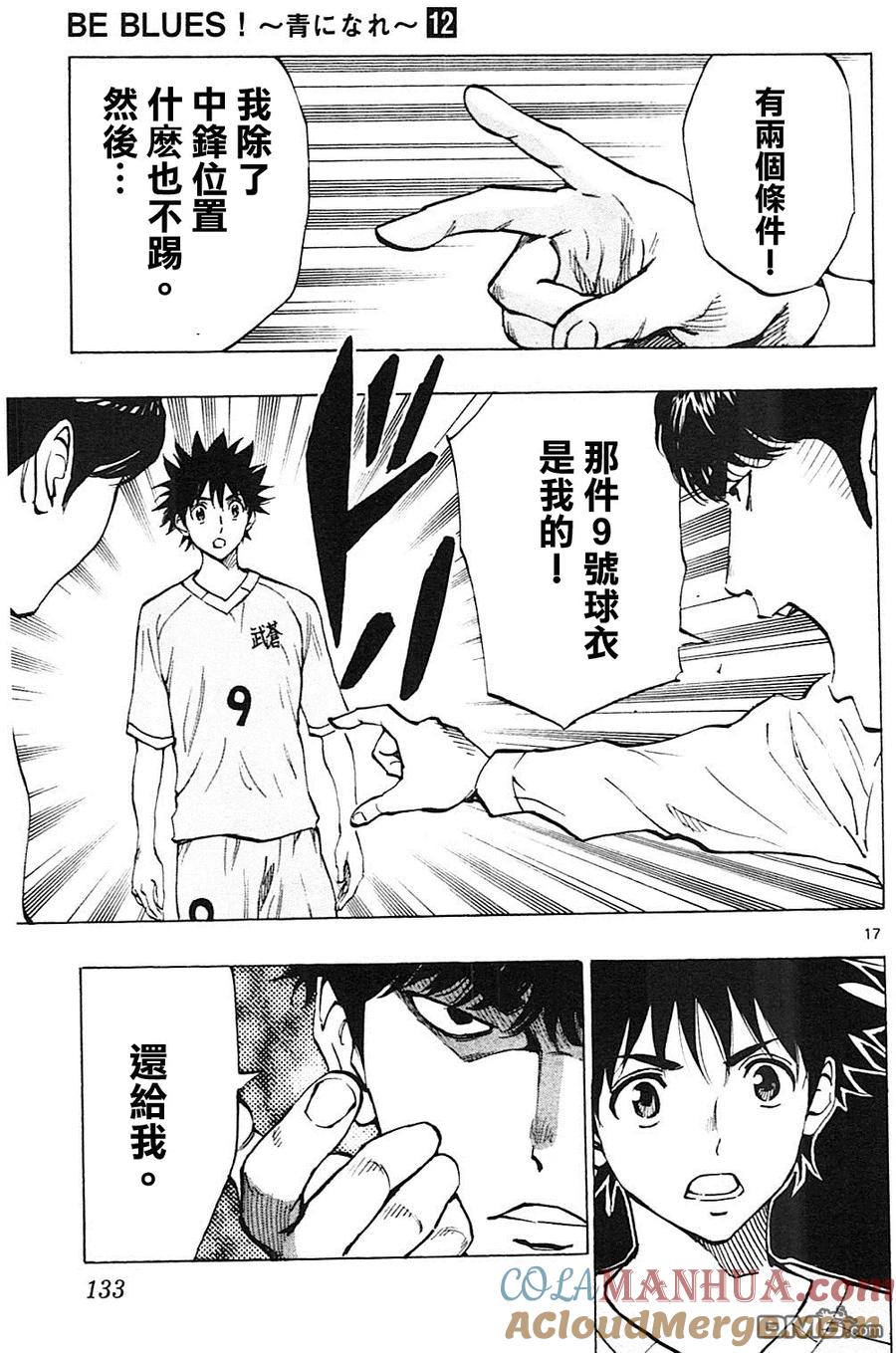 BE BLUES!-化身为青 - 第114话 相遇与再会 - 第17张图