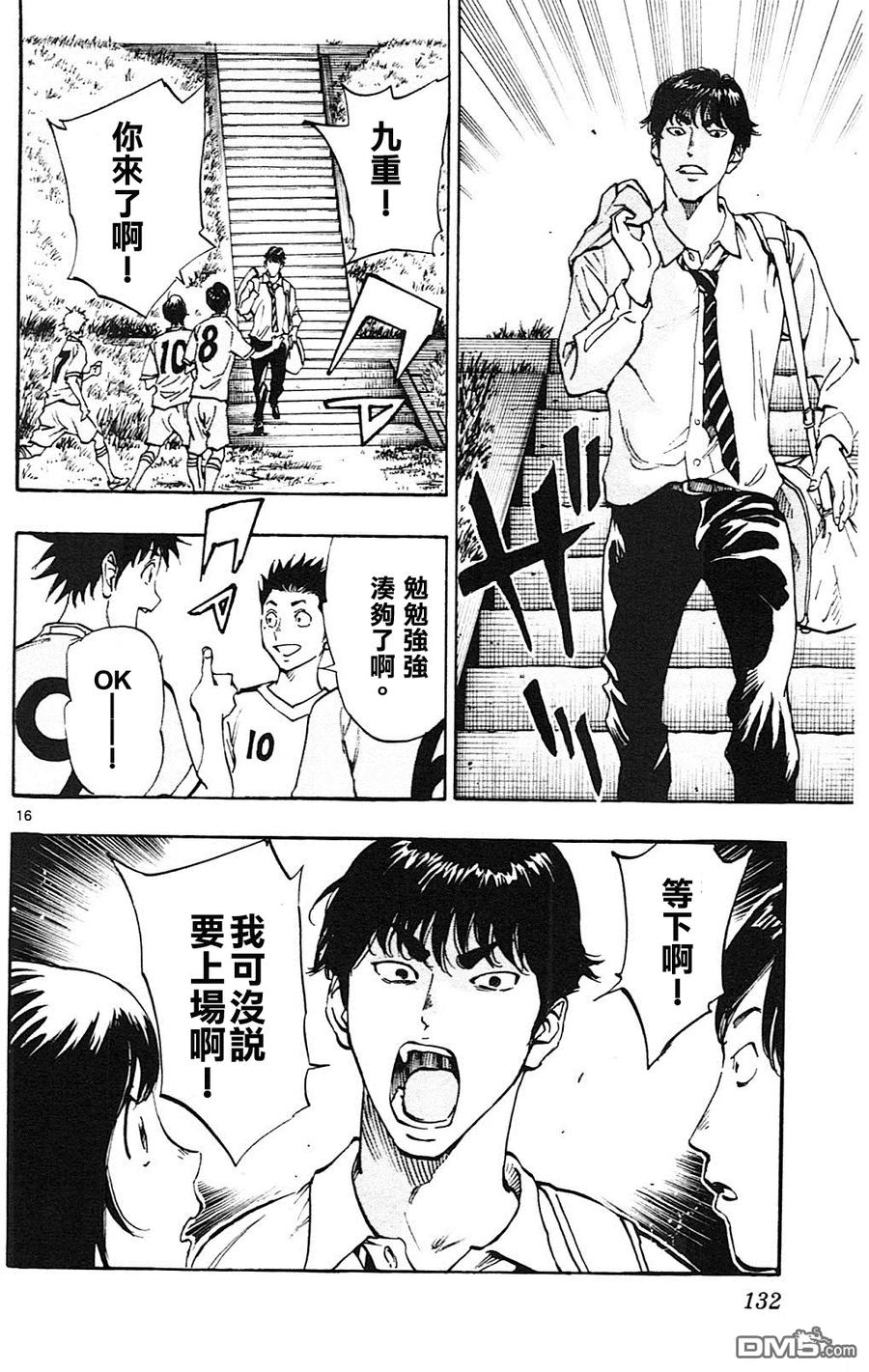 BE BLUES!-化身为青 - 第114话 相遇与再会 - 第16张图