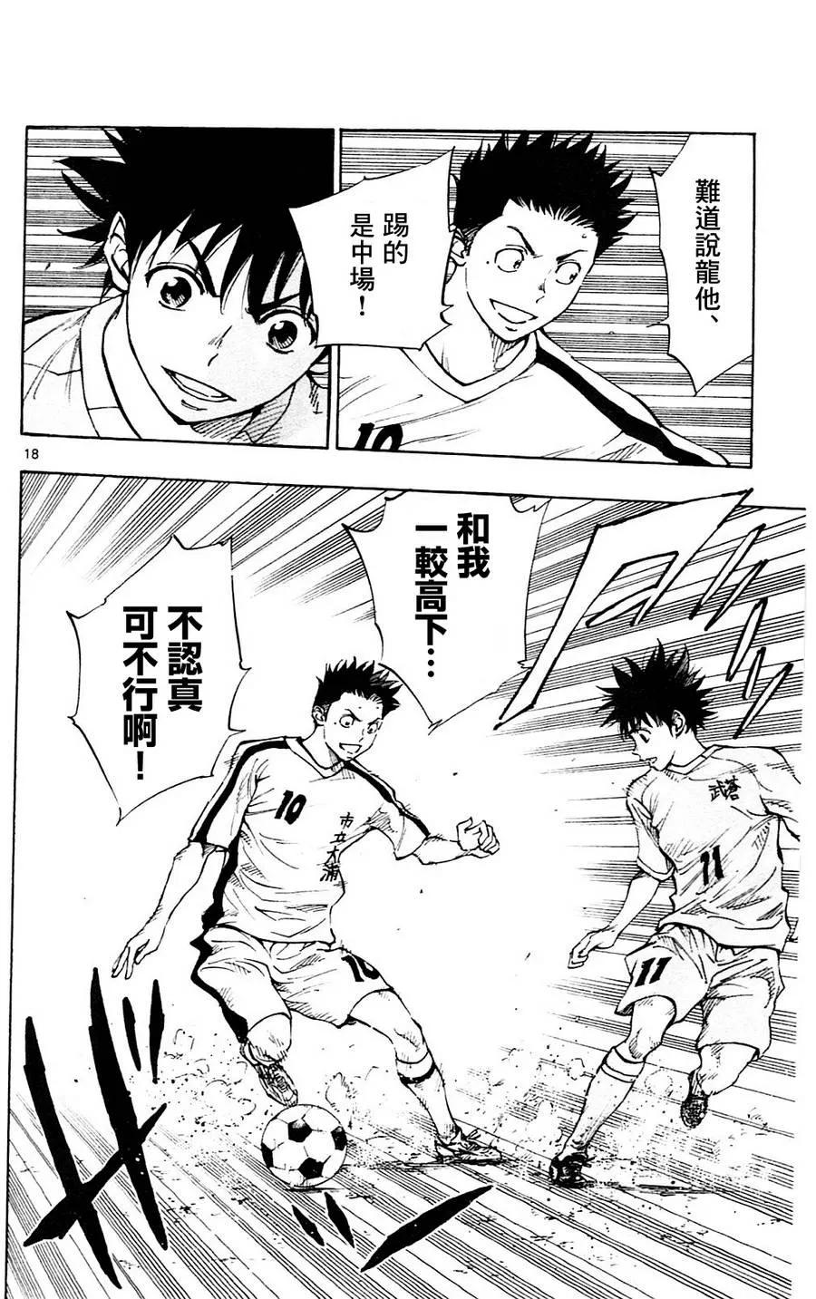 BE BLUES!-化身为青 - 第115话 龙的位置 - 第18张图