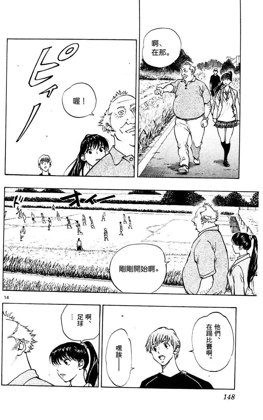 BE BLUES!-化身为青 - 第115话 龙的位置 - 第14张图