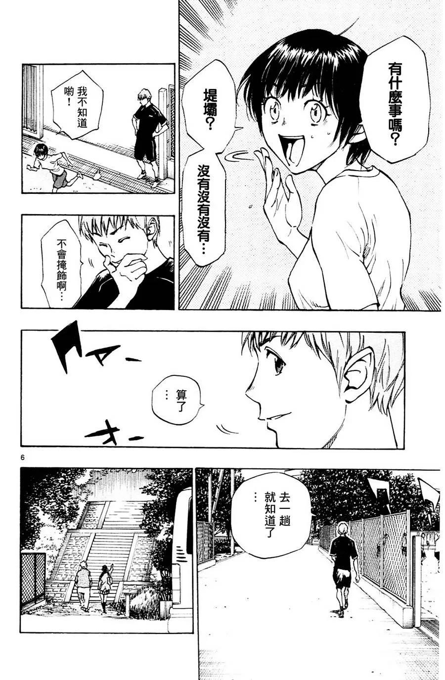 BE BLUES!-化身为青 - 第115话 龙的位置 - 第6张图