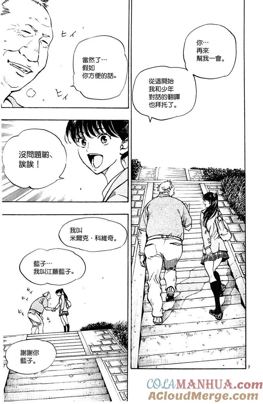 BE BLUES!-化身为青 - 第115话 龙的位置 - 第7张图