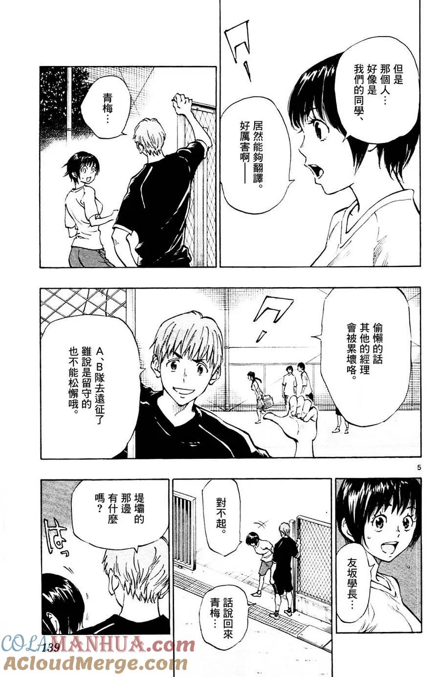 BE BLUES!-化身为青 - 第115话 龙的位置 - 第5张图