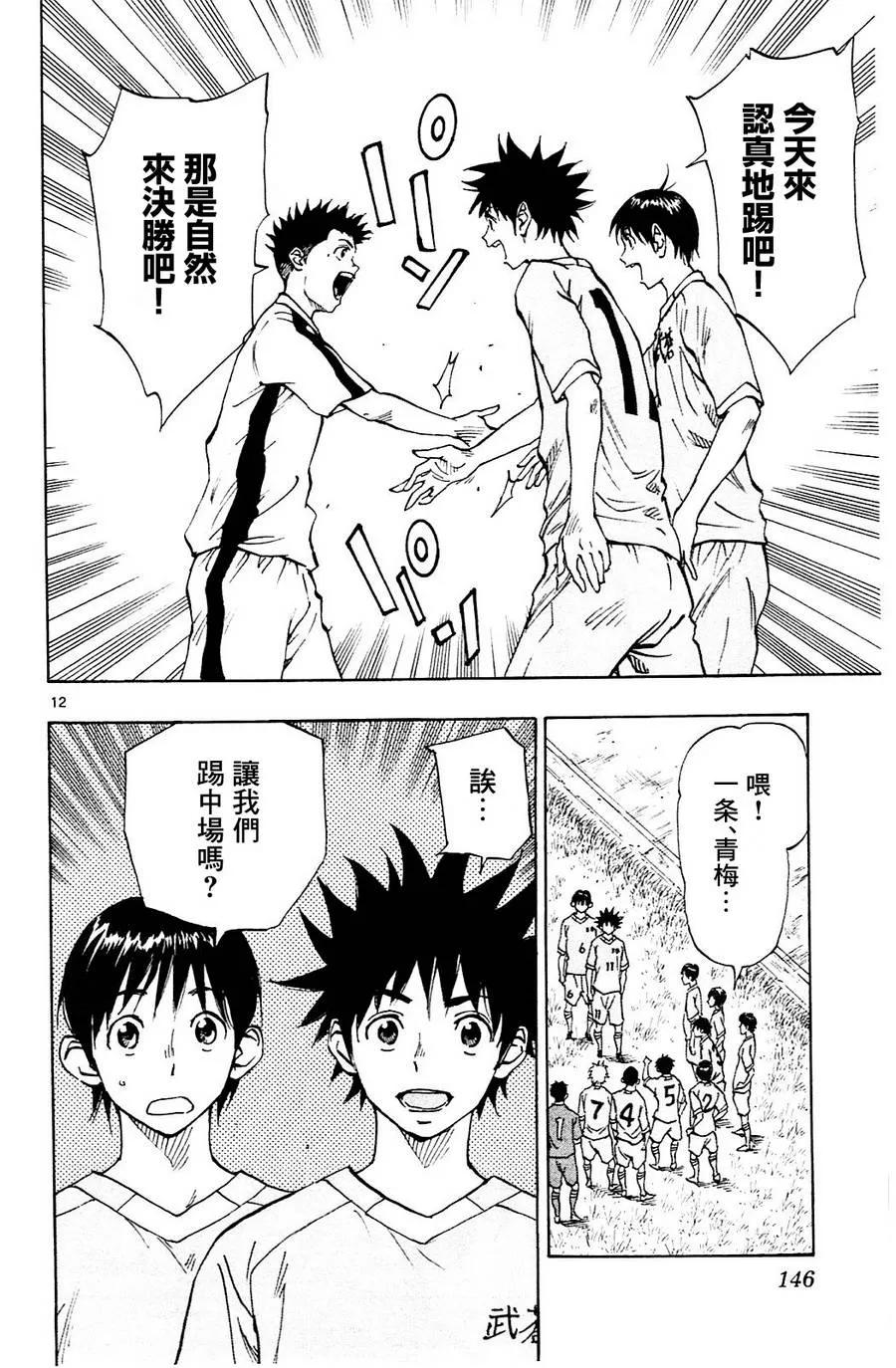 BE BLUES!-化身为青 - 第115话 龙的位置 - 第12张图