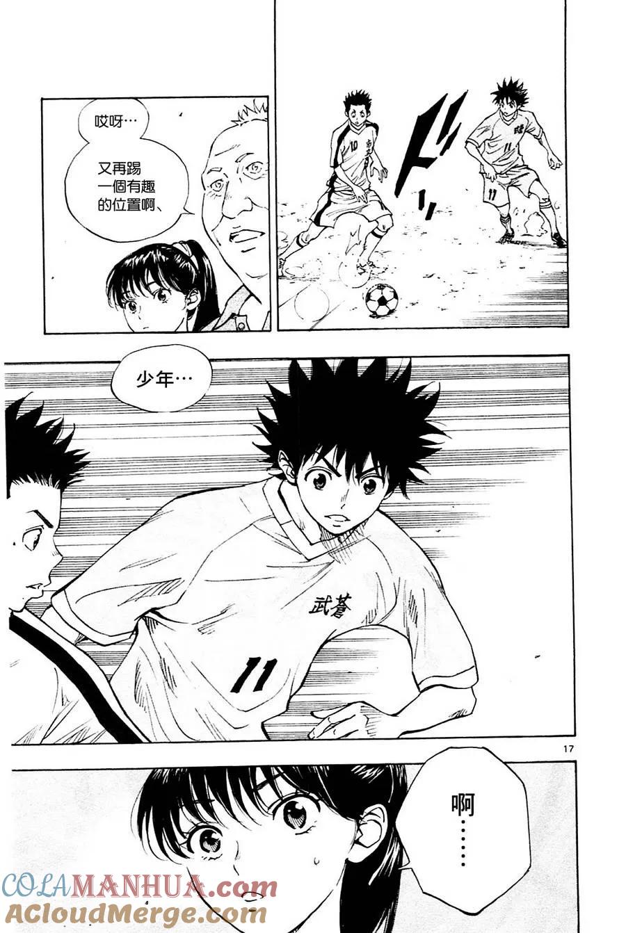 BE BLUES!-化身为青 - 第115话 龙的位置 - 第17张图