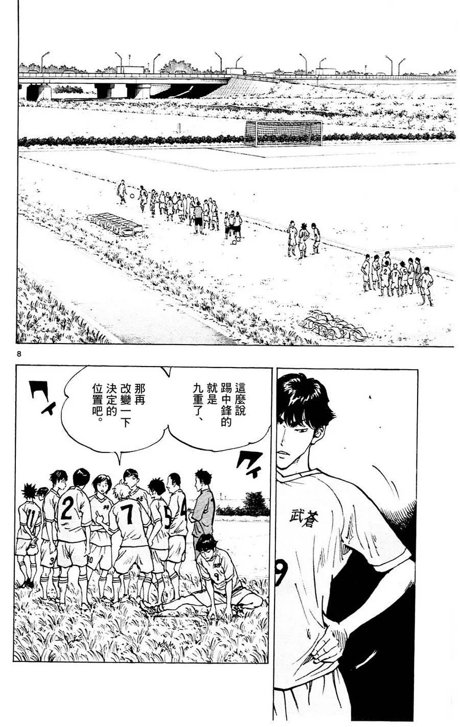 BE BLUES!-化身为青 - 第115话 龙的位置 - 第8张图