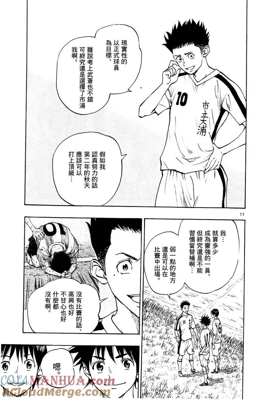 BE BLUES!-化身为青 - 第115话 龙的位置 - 第11张图