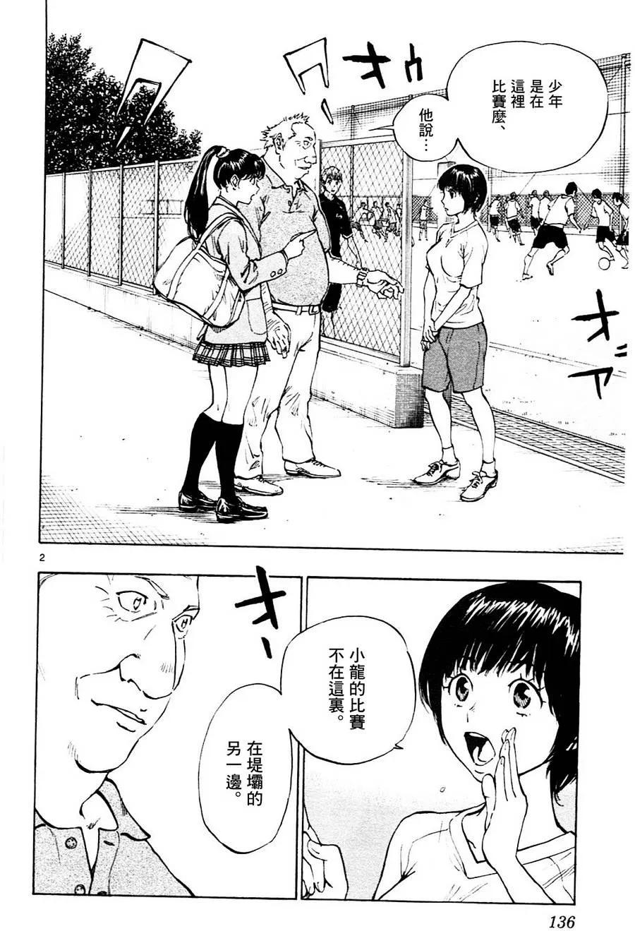 BE BLUES!-化身为青 - 第115话 龙的位置 - 第2张图