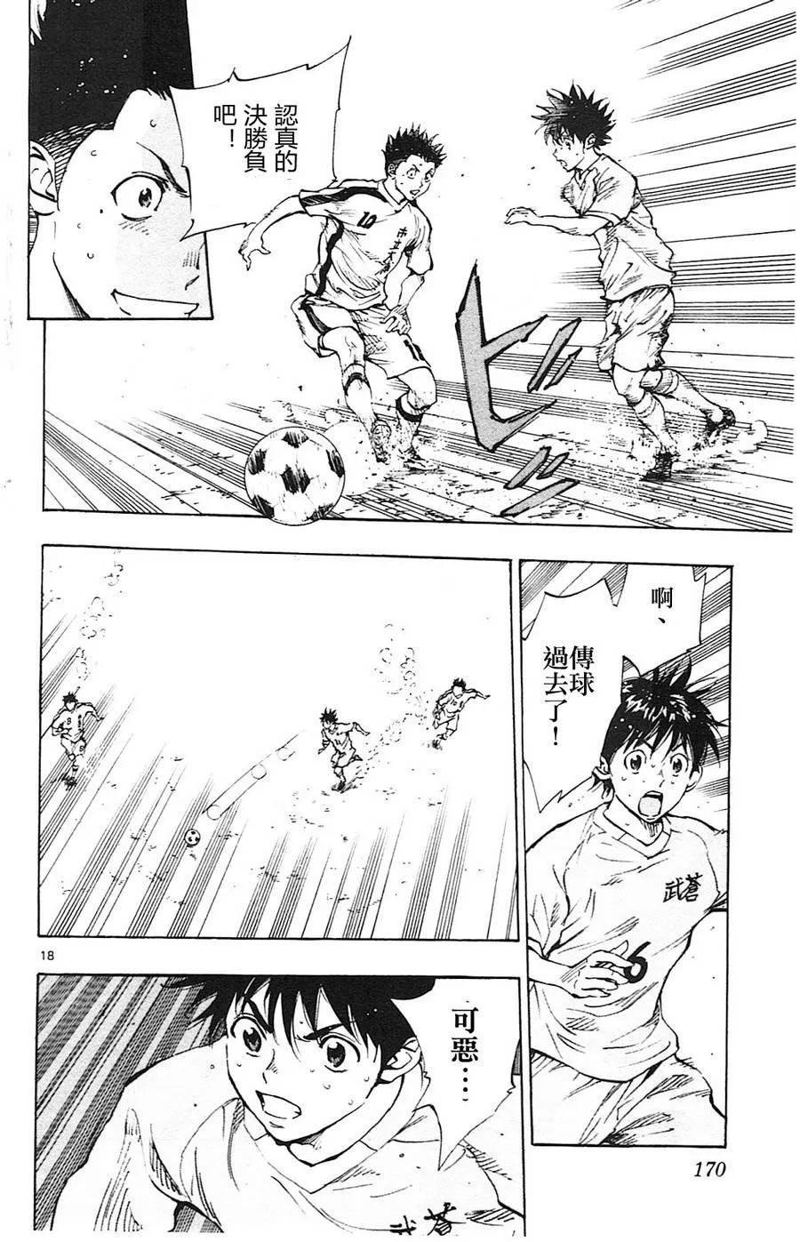 BE BLUES!-化身为青 - 第116话 龙vs宫崎 - 第18张图