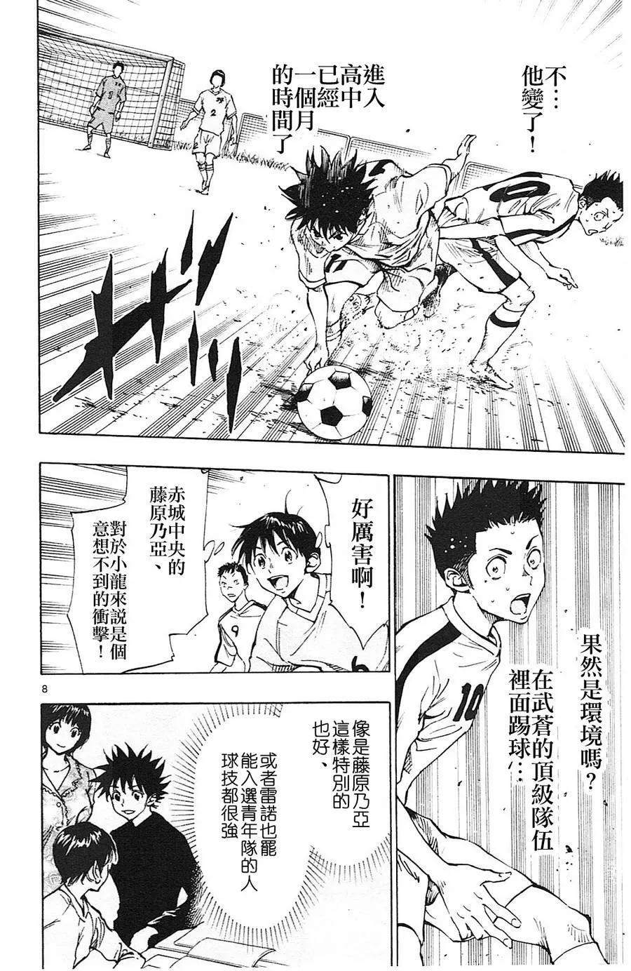 BE BLUES!-化身为青 - 第116话 龙vs宫崎 - 第8张图