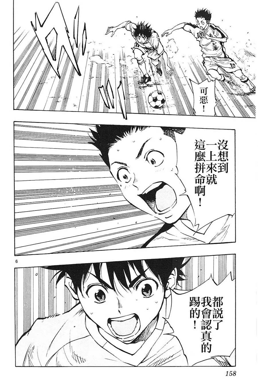 BE BLUES!-化身为青 - 第116话 龙vs宫崎 - 第6张图