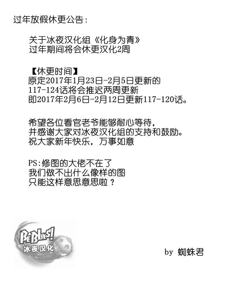 BE BLUES!-化身为青 - 第116话 龙vs宫崎 - 第20张图