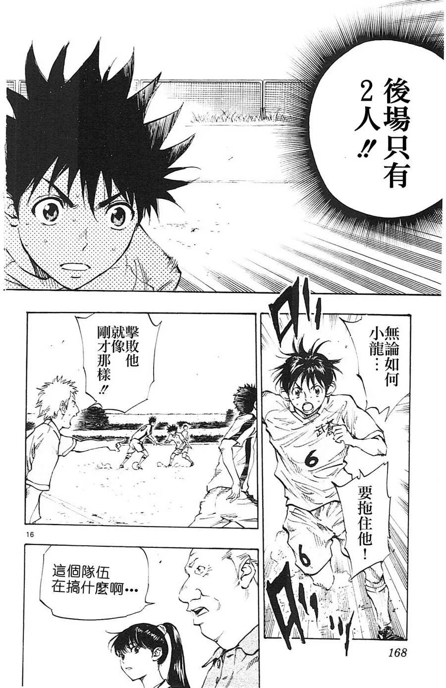 BE BLUES!-化身为青 - 第116话 龙vs宫崎 - 第16张图