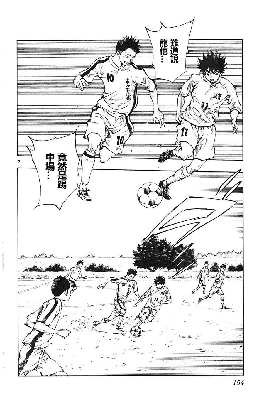 BE BLUES!-化身为青 - 第116话 龙vs宫崎 - 第2张图