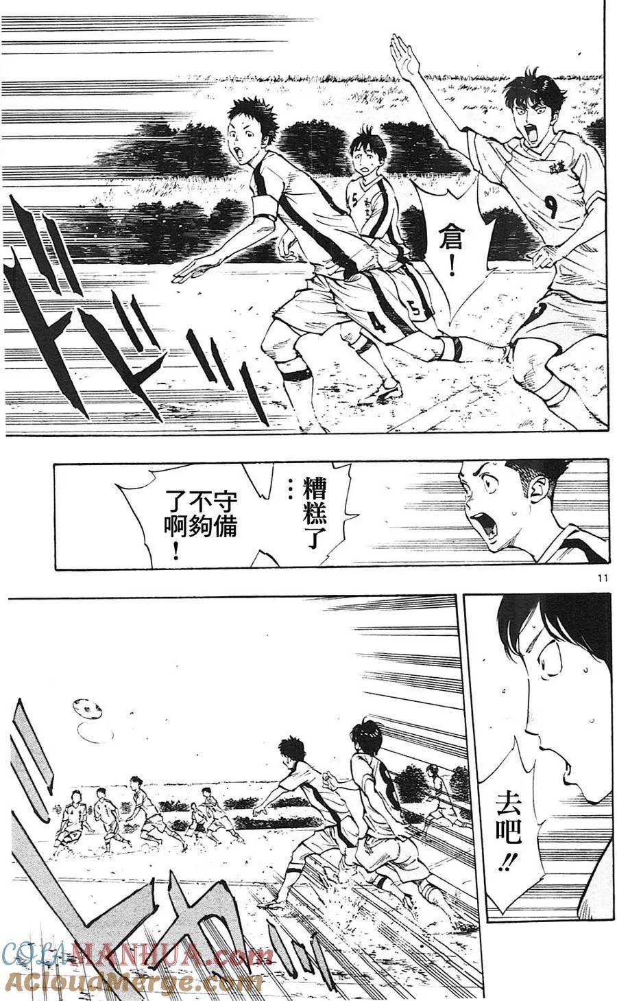 BE BLUES!-化身为青 - 第116话 龙vs宫崎 - 第11张图