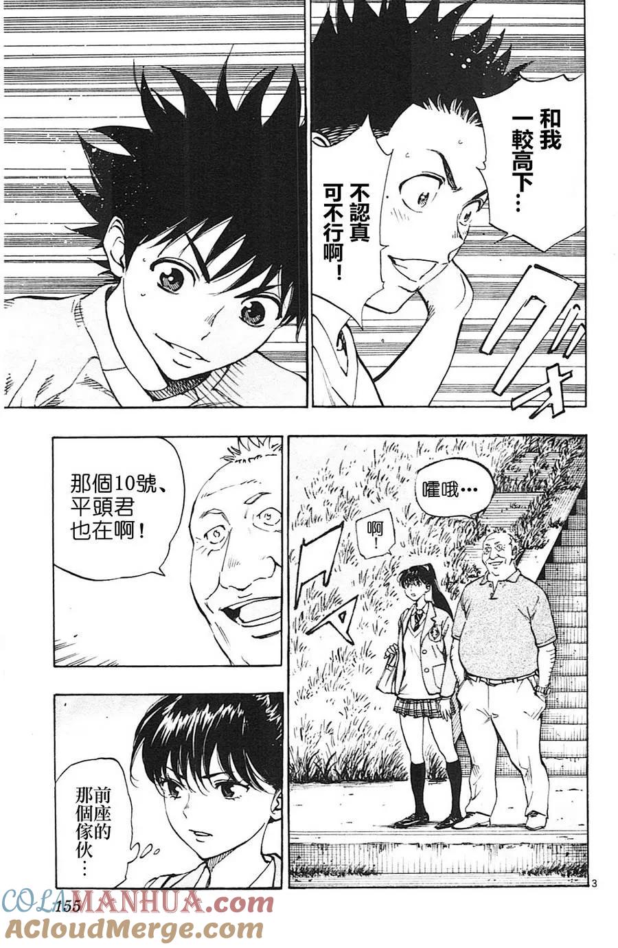 BE BLUES!-化身为青 - 第116话 龙vs宫崎 - 第3张图