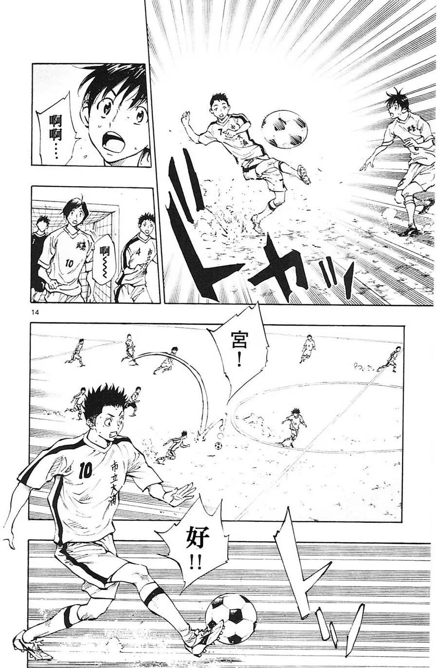 BE BLUES!-化身为青 - 第116话 龙vs宫崎 - 第14张图