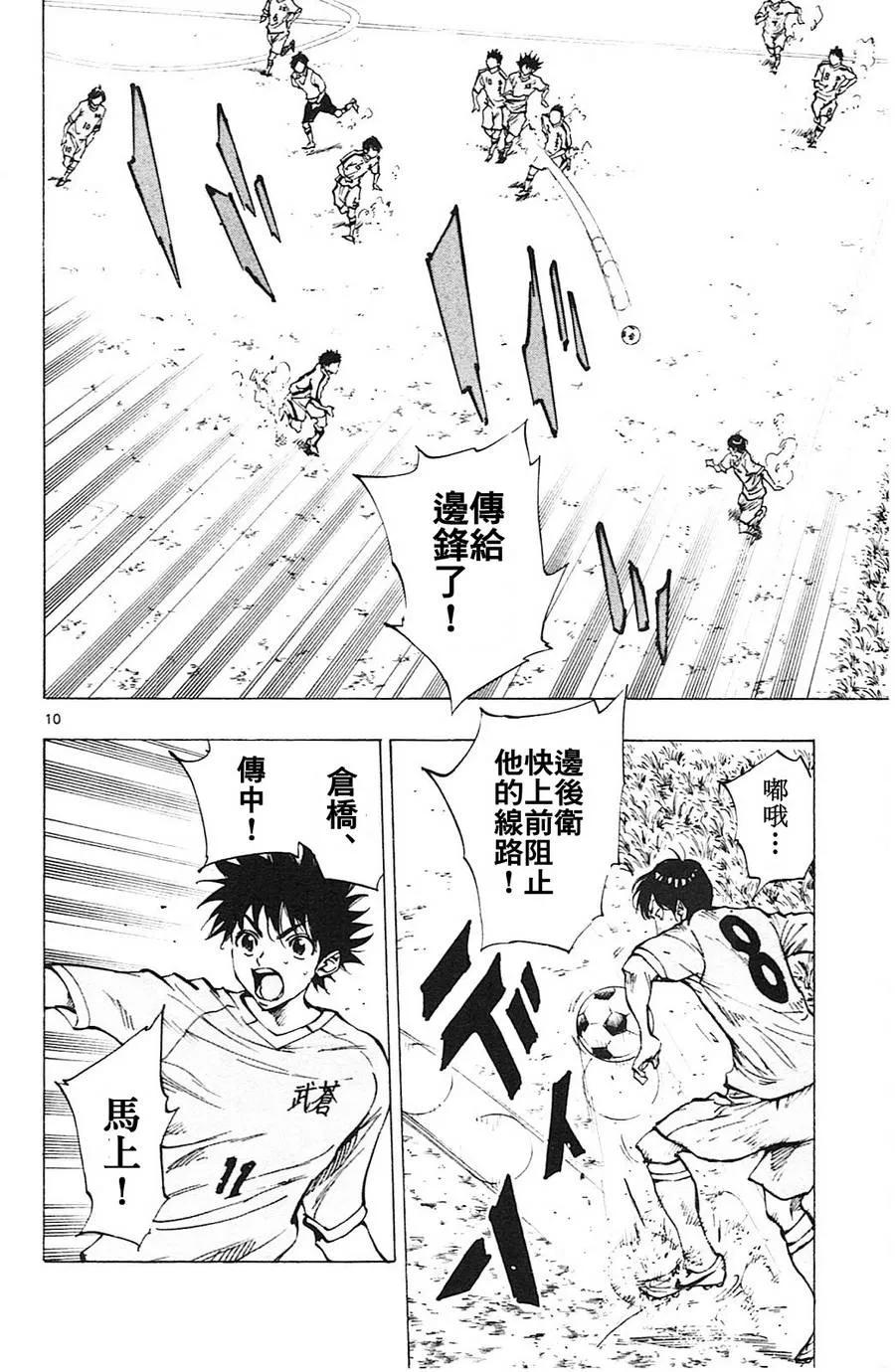 BE BLUES!-化身为青 - 第116话 龙vs宫崎 - 第10张图