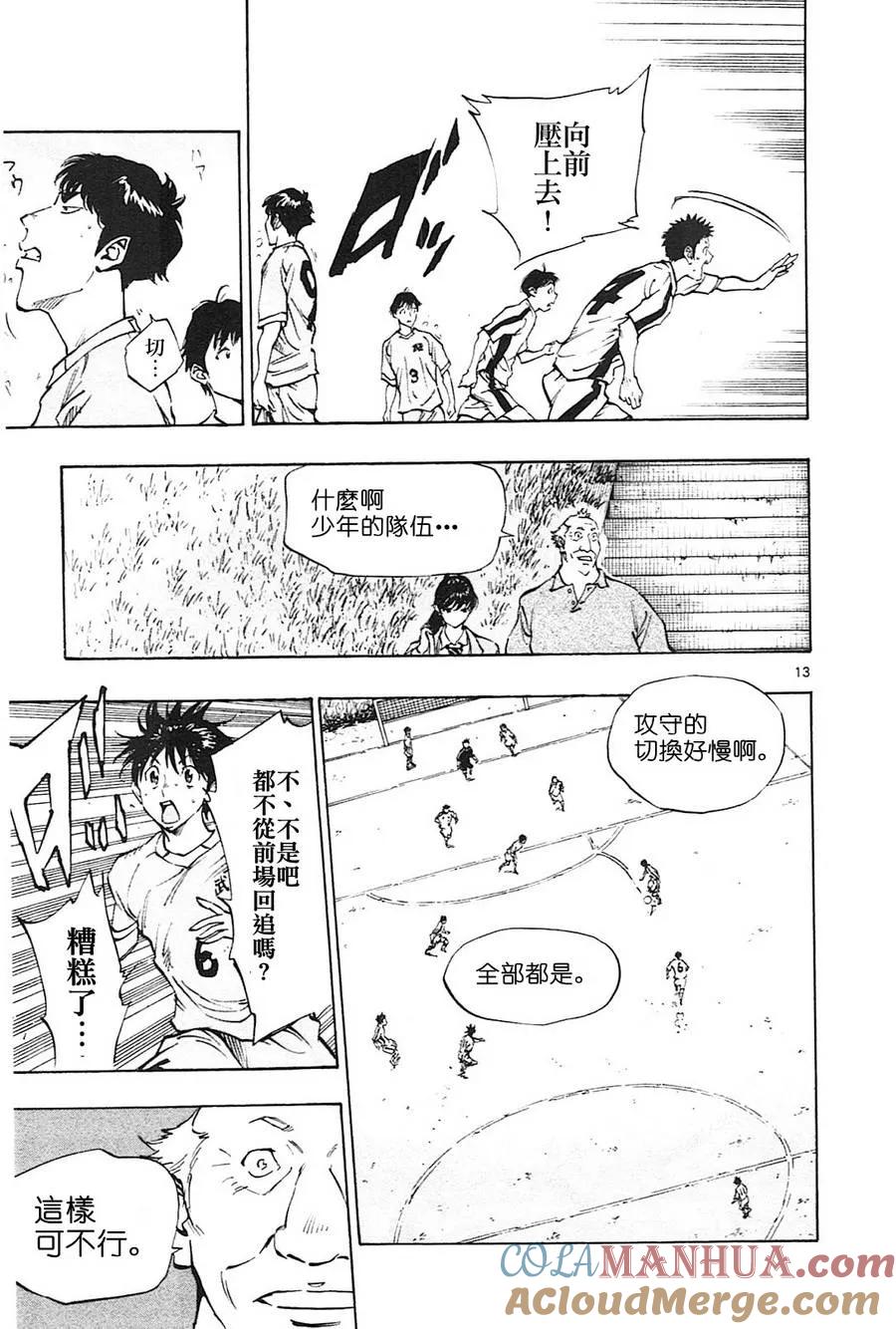 BE BLUES!-化身为青 - 第116话 龙vs宫崎 - 第13张图