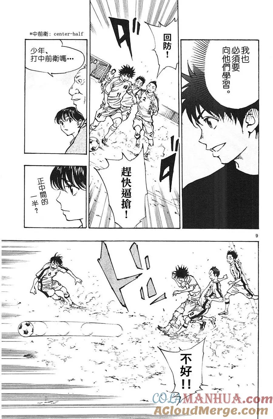 BE BLUES!-化身为青 - 第116话 龙vs宫崎 - 第9张图