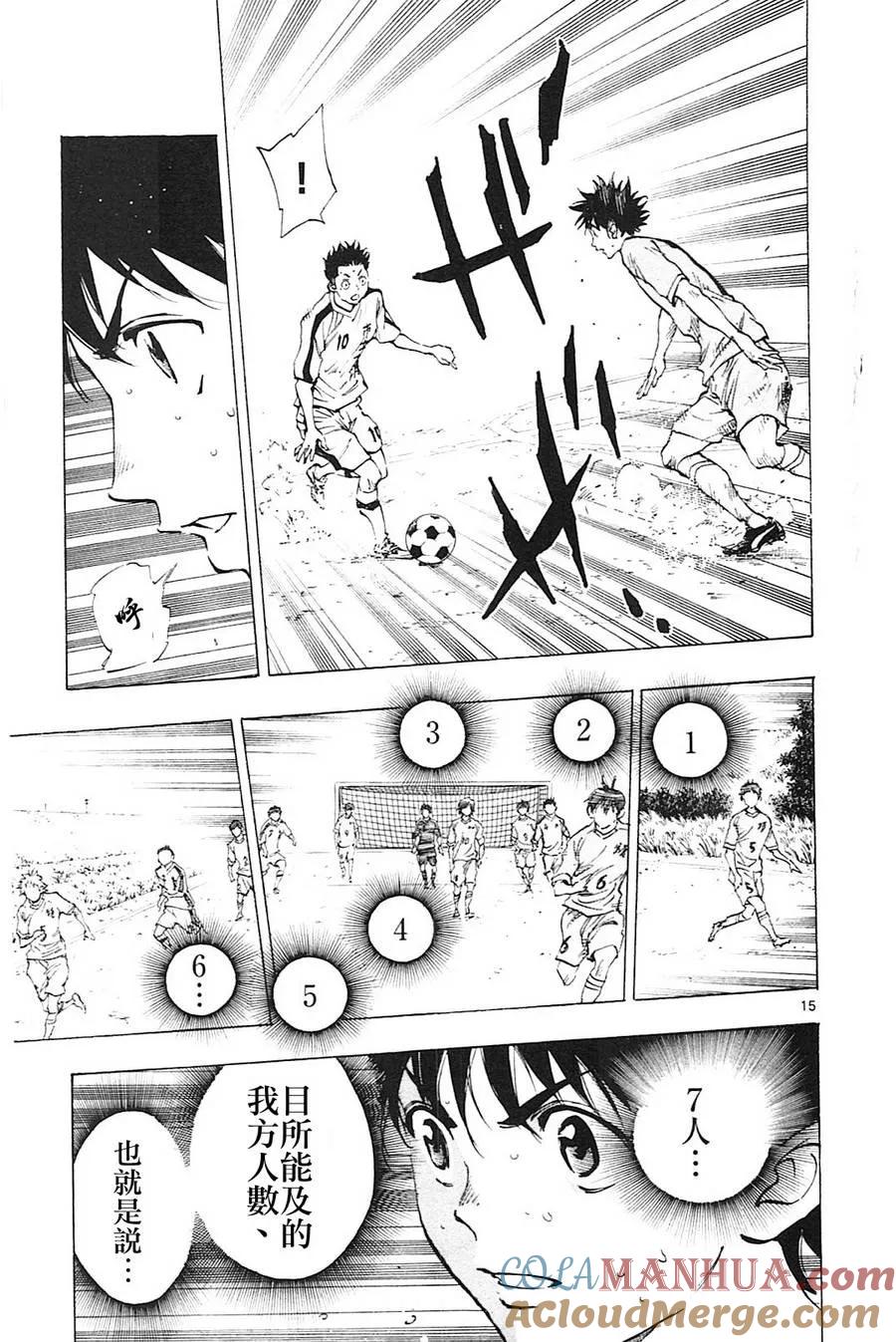 BE BLUES!-化身为青 - 第116话 龙vs宫崎 - 第15张图