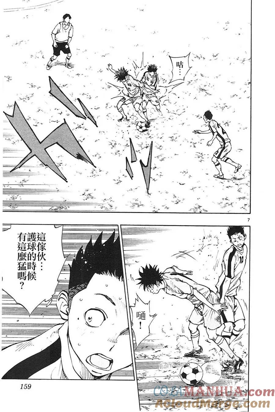 BE BLUES!-化身为青 - 第116话 龙vs宫崎 - 第7张图