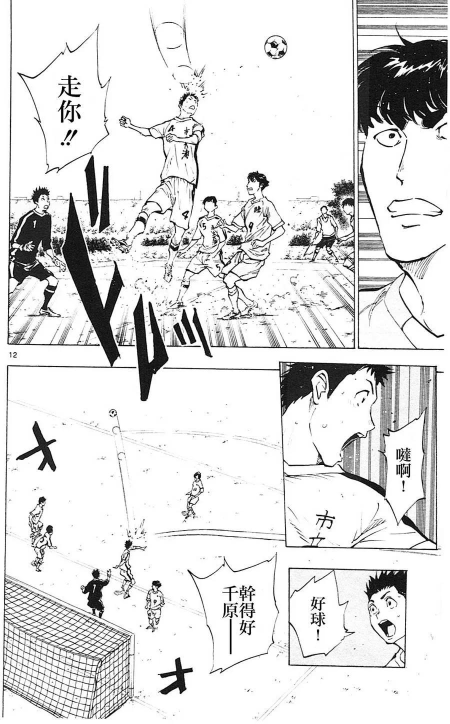 BE BLUES!-化身为青 - 第116话 龙vs宫崎 - 第12张图