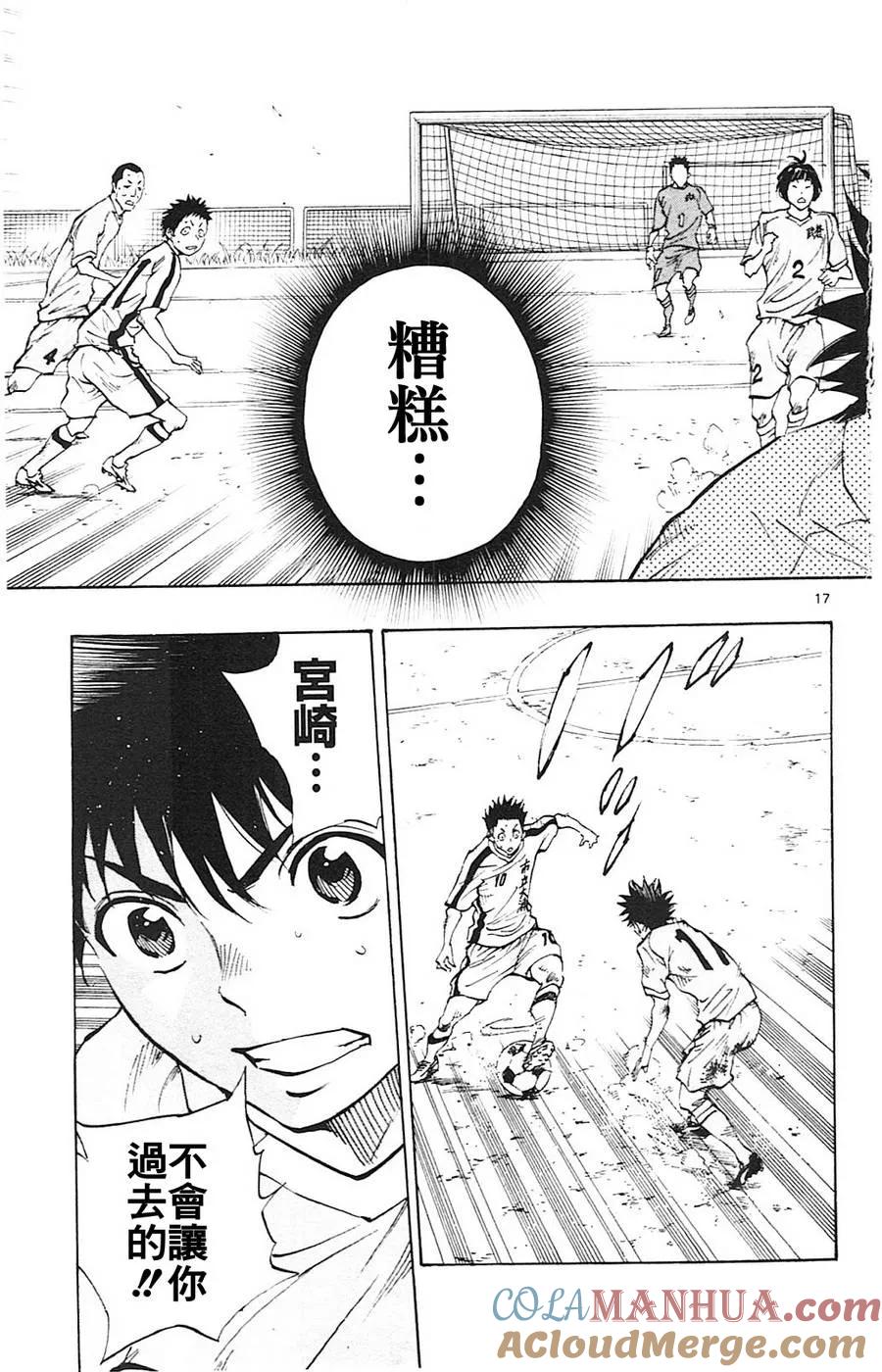 BE BLUES!-化身为青 - 第116话 龙vs宫崎 - 第17张图