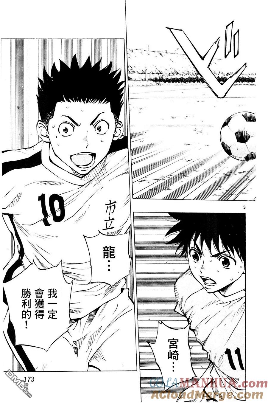 BE BLUES!-化身为青 - 第117话 数的不利 - 第3张图