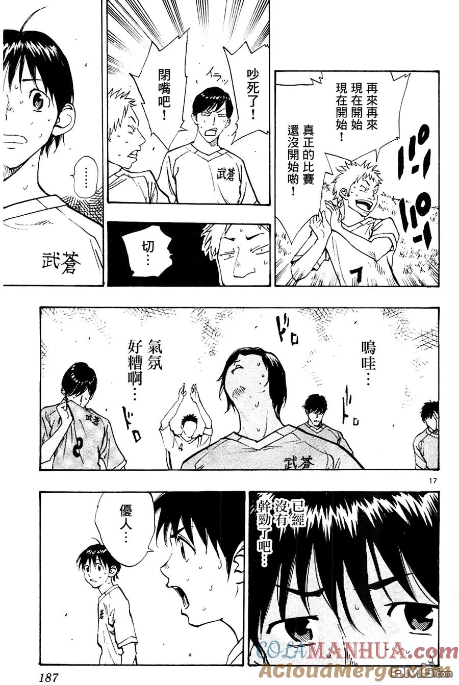 BE BLUES!-化身为青 - 第117话 数的不利 - 第17张图