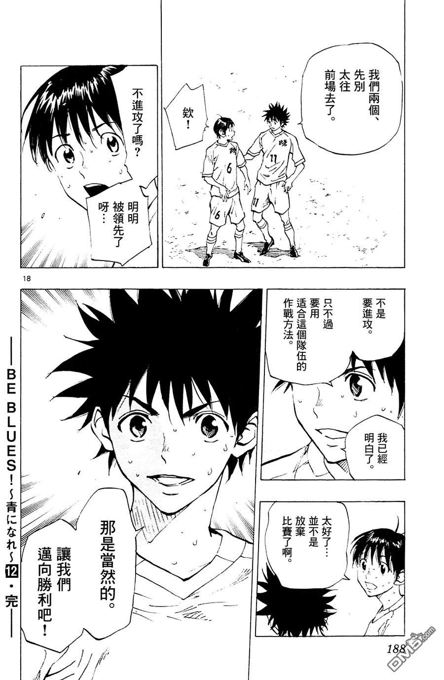 BE BLUES!-化身为青 - 第117话 数的不利 - 第18张图