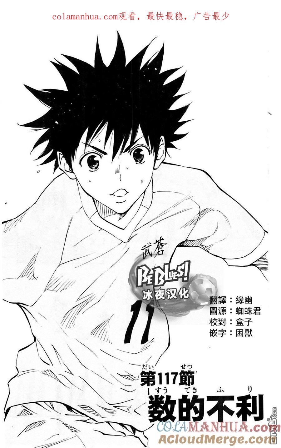 BE BLUES!-化身为青 - 第117话 数的不利 - 第1张图