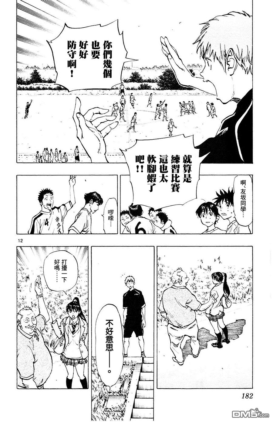 BE BLUES!-化身为青 - 第117话 数的不利 - 第12张图