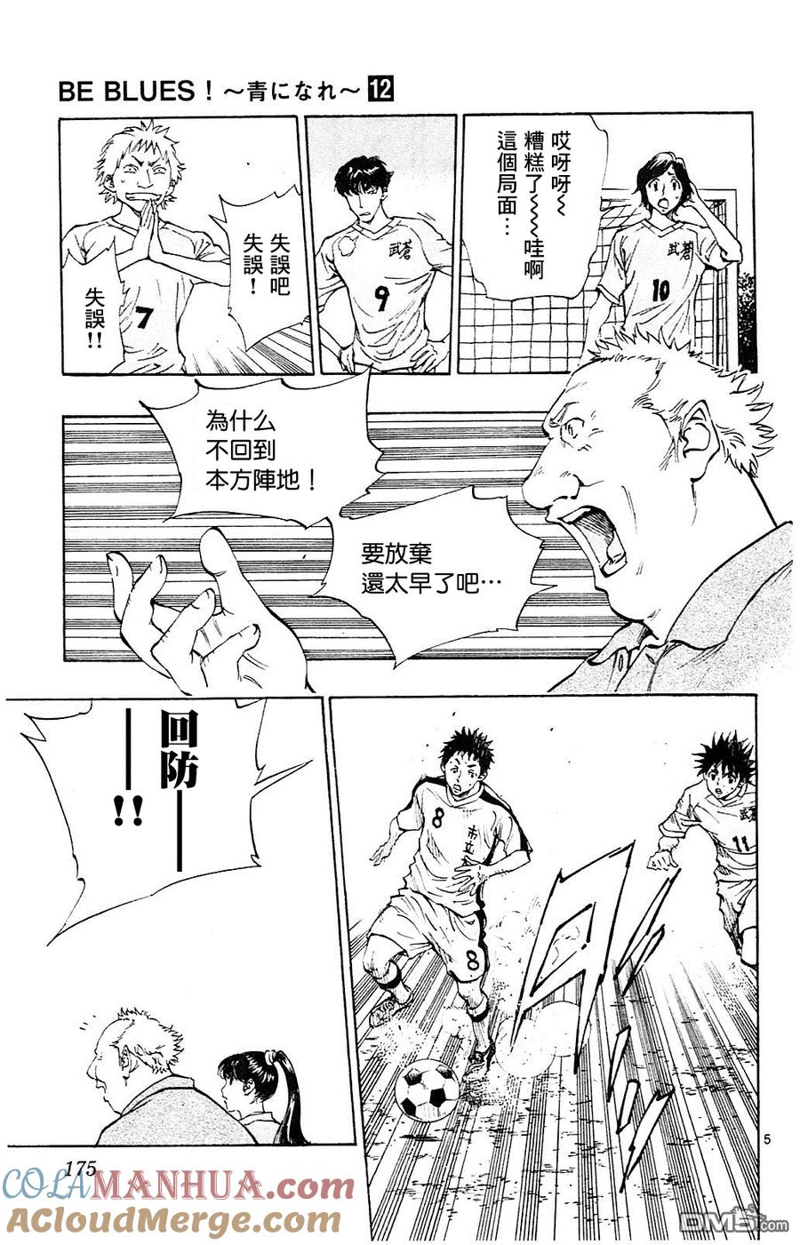 BE BLUES!-化身为青 - 第117话 数的不利 - 第5张图