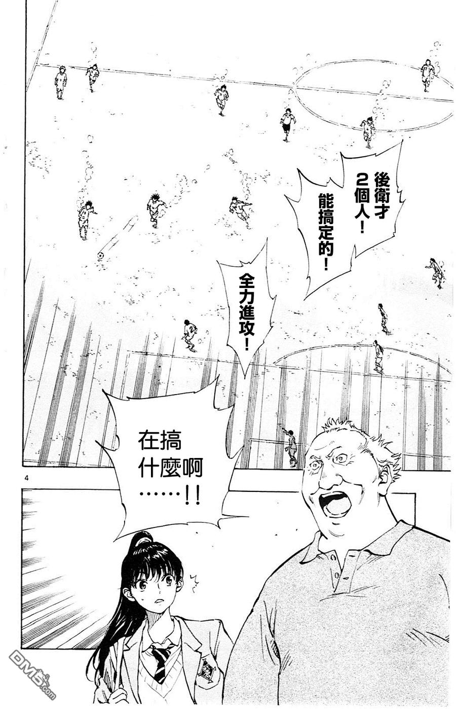 BE BLUES!-化身为青 - 第117话 数的不利 - 第4张图